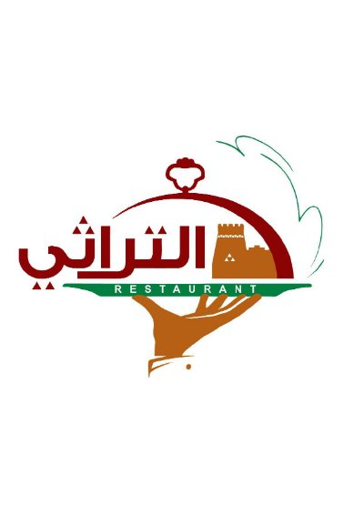 المطعم التراثي