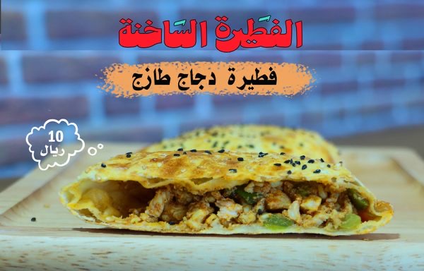 فطيرة دجاج طازج