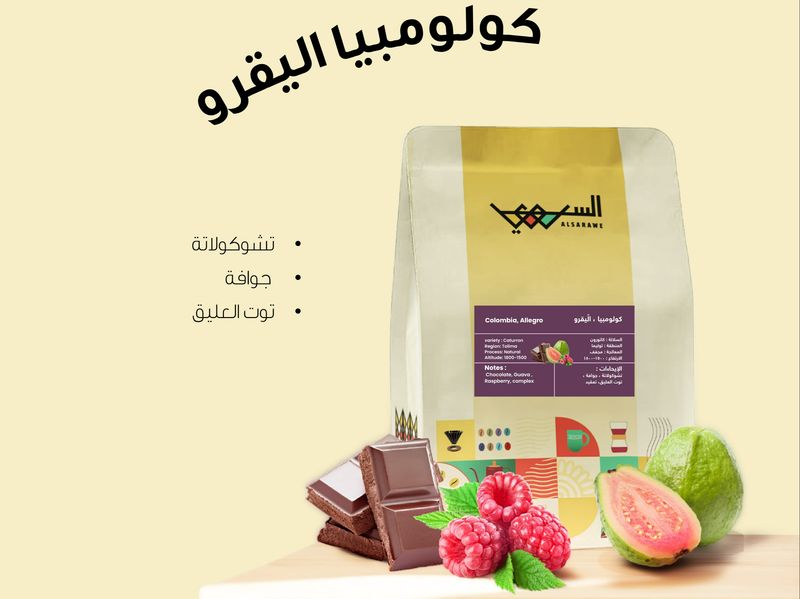 قهوة كولومبيا - إليقرو