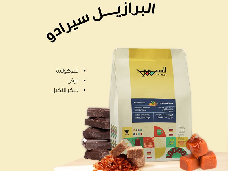 البرازيل - سيرادوا