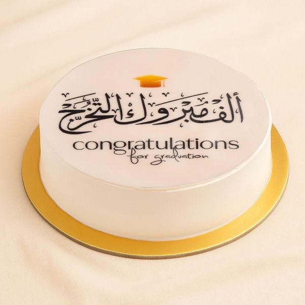 كعكة - تهنئة بالتخرج