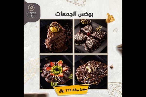 كريب فوتشيني + وافل نوتيلا + ميني بان كيك + شوكليت وافل كوكيز