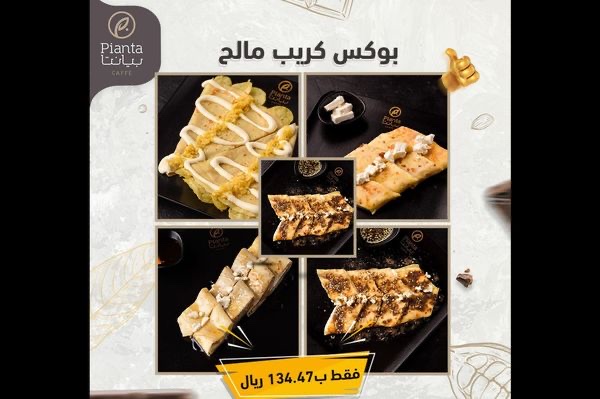 بوكس كريب مالح