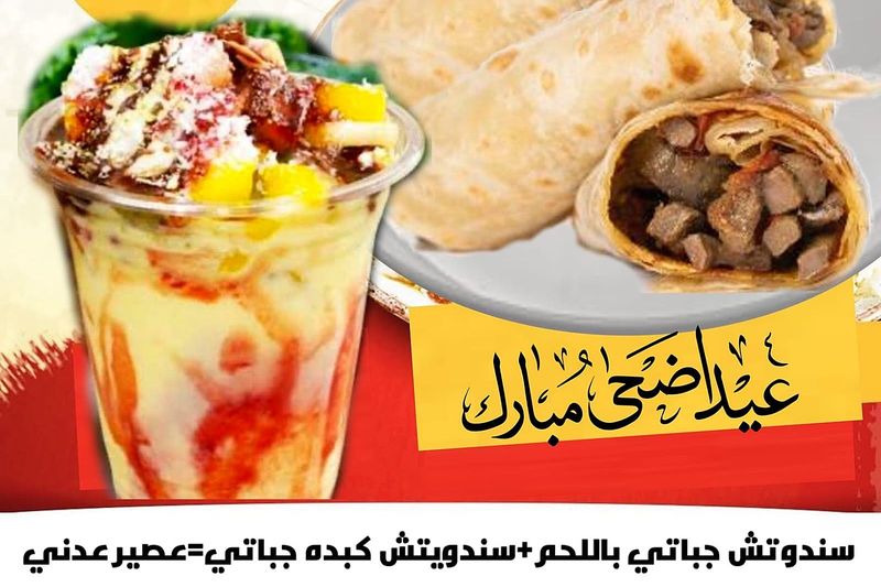 وجبة عيد الاضحى