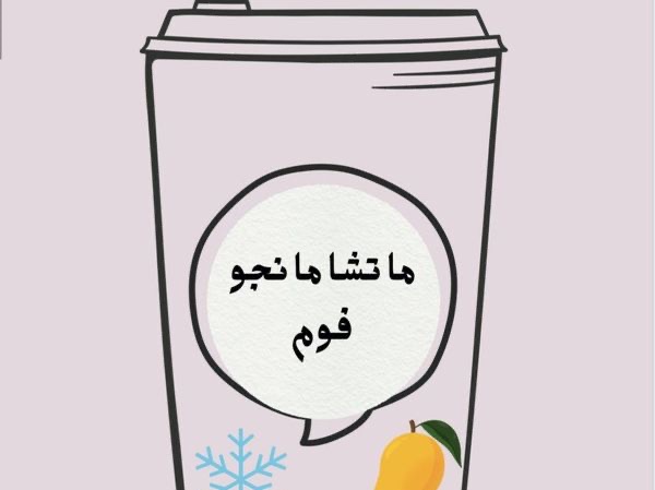 ماتشا مانجو فوم