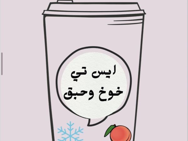 آيس تي خوخ