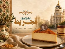 Madrid Cheesecake
